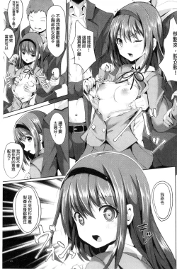 Page 125 of Junshin LOVE Trip!