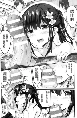 Page 27 of Junshin LOVE Trip!