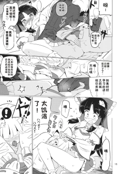 Page 16 of Ame wa Moufu no You ni