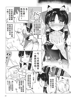 Page 25 of Ame wa Moufu no You ni