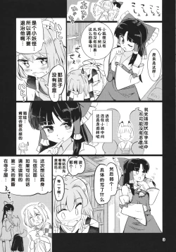 Page 4 of Ame wa Moufu no You ni
