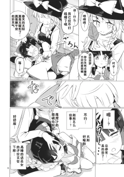 Page 7 of Ame wa Moufu no You ni