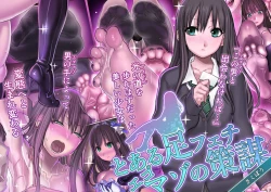 Page 1 of Toaru Ashi Feti Ego Maso no Sakubou