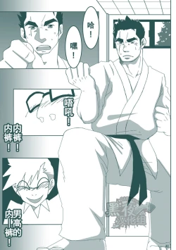 Page 20 of DK no Pantsu ni Naritai!! | 想要成为男子高中生的内裤！！