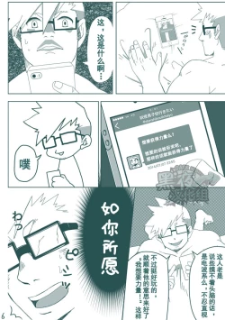 Page 5 of DK no Pantsu ni Naritai!! | 想要成为男子高中生的内裤！！