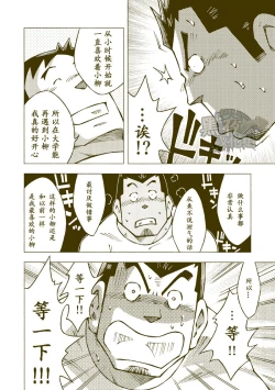 Page 33 of Tsuchikabe Yukiteru