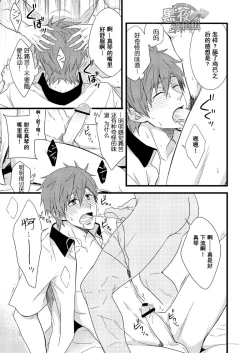 Page 23 of Uke Mako. | 受受真琴。