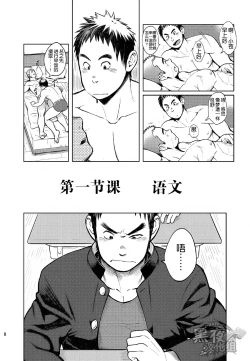 Page 8 of Gakuen Seikatsu Tadare-gimi | 学园性活 糜烂气味