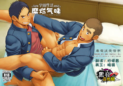 Download Gakuen Seikatsu Tadare-gimi | 学园性活 糜烂气味