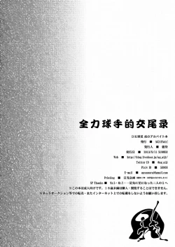 Page 20 of Zenryoku Kyuuji no Koubi-roku | 全力球手的交尾录