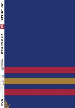 Page 26 of Zenryoku Kyuuji no Koubi-roku | 全力球手的交尾录