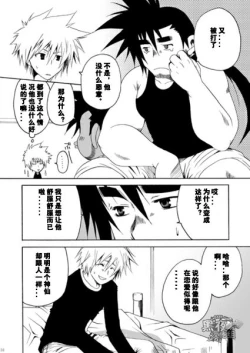 Page 32 of Kamisama Nante Iranai Jou