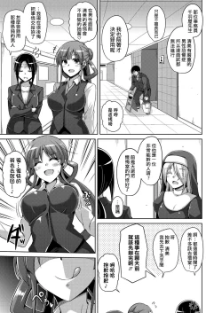 Page 6 of Hanazono no Mesudorei Ch. 3