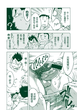 Page 21 of Ryuuichirou