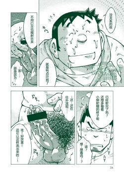 Page 25 of Ryuuichirou