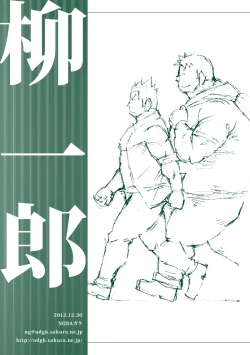 Page 40 of Ryuuichirou