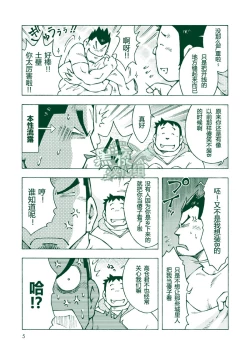 Page 4 of Ryuuichirou