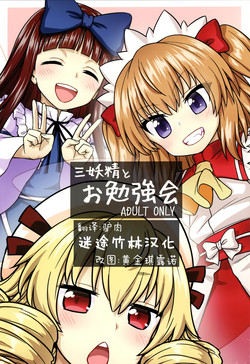 Download Sanyousei to Obenkyoukai