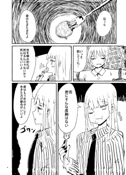 Page 11 of 偽娘造形の殺人鬼