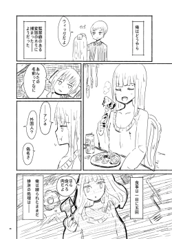 Page 5 of 偽娘造形の殺人鬼
