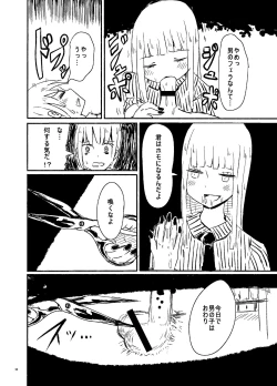 Page 9 of 偽娘造形の殺人鬼