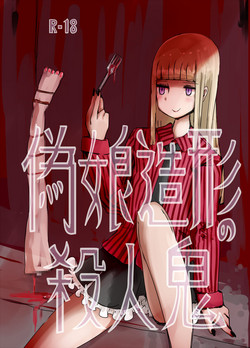 Download 偽娘造形の殺人鬼