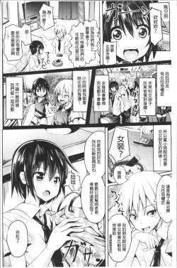 Page 103 of Junshin LOVE Trip!