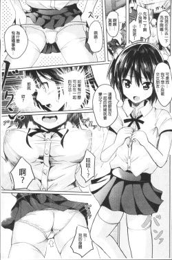 Page 104 of Junshin LOVE Trip!