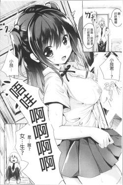 Page 105 of Junshin LOVE Trip!