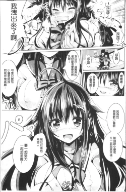 Page 146 of Junshin LOVE Trip!