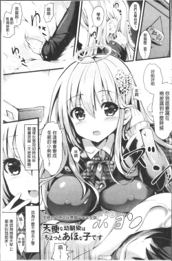 Page 80 of Junshin LOVE Trip!