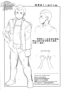 Page 29 of Elevator Escalation | 进击的电梯