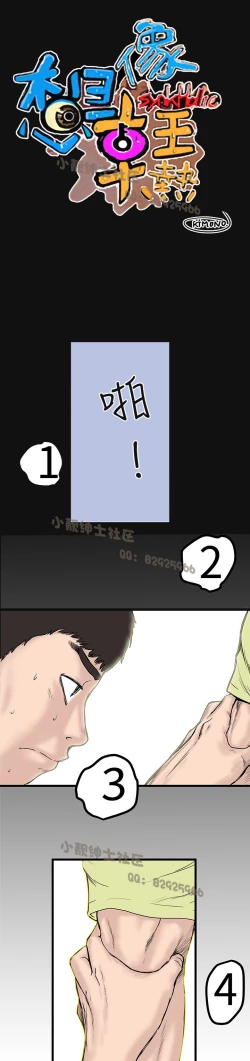 Page 6 of 中文韩漫 想象狂热 Ch.0-10