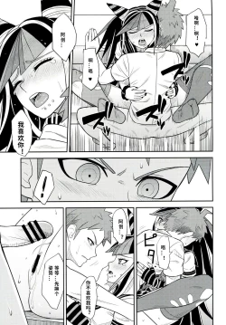 Page 16 of Kanjou Oklahoma Mixer 3 | 环状 Oklahoma Mixer 3