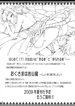 Page 20 of 書士隊白書 モンスターハンター