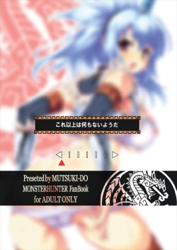 Page 25 of 書士隊白書 モンスターハンター