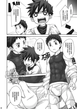 Page 28 of Kurukuru Stopper! 2 | 咕噜咕噜停止器 2