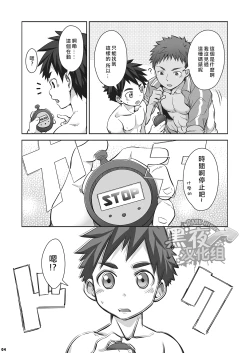 Page 4 of Kurukuru Stopper! 2 | 咕噜咕噜停止器 2