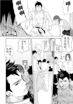 Page 13 of Itai Itai Itai. 1 | 痛痛痛 1