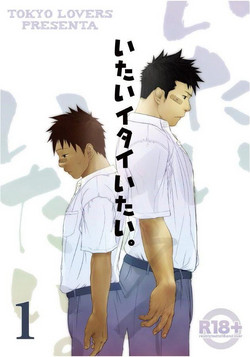 Download Itai Itai Itai. 1 | 痛痛痛 1