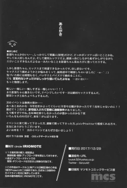 Page 20 of Kagerou Onee-san to Hatsujou Hoikuki + C93 Omake Bon