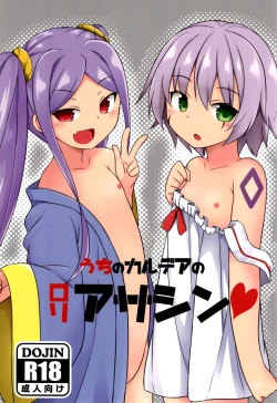 Page 1 of Uchi no Chaldea no Loli Assassin