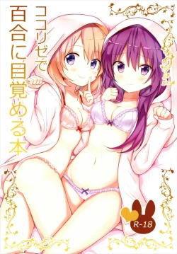 Page 2 of KokoRize de Yuri ni Mezameru Hon