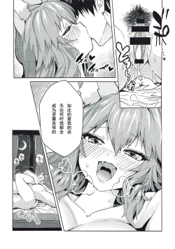 Page 16 of Ryousai DeliHeal Tamamo-chan