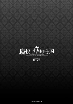 Page 6 of Maetsu ni Ochita Oukoku- Fallen Princess Fallen Kingdom