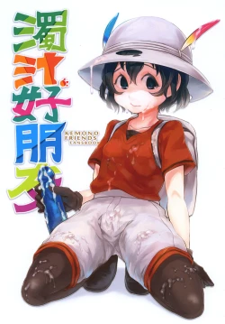 Page 21 of Dakujiru Friends - 濁汁好朋友