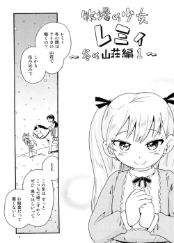 Page 2 of Bokujou no Shoujo Remy1