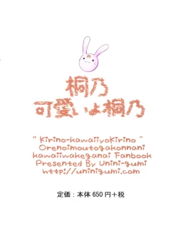 Page 16 of Kirino Kawaii yo Kirino