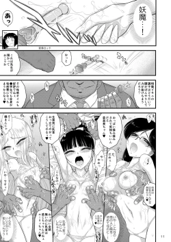 Page 11 of Doyoubi no Joshi wa Gaman Dekinai