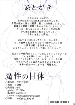 Page 13 of Mashou no Kantai